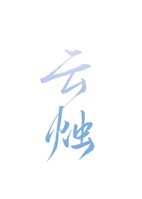 魔法少女在星际能再就业成功吗？