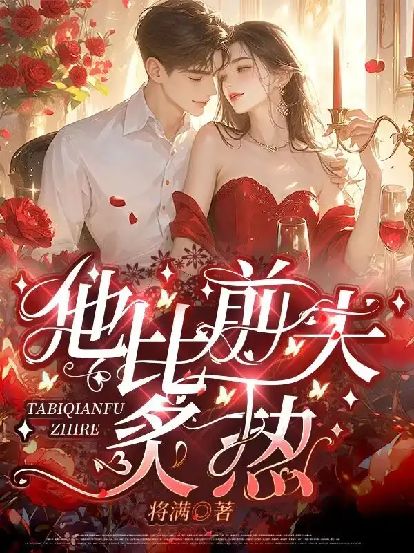 夺妻
